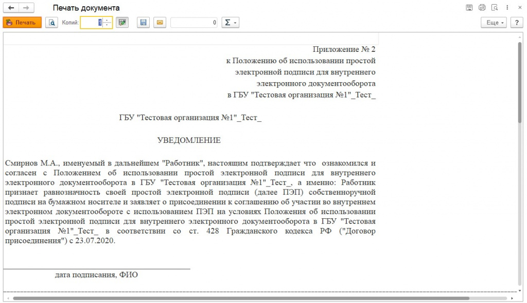 Внутренний ЭДО рис.24.jpg Внутренний ЭДО рис.24.jpg